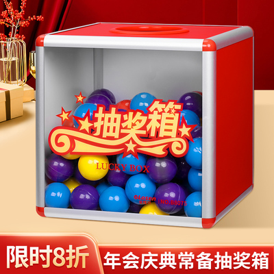活动抽奖箱亚克力透明公司年会摇奖箱开业摸奖箱创意道具定制logo婚礼盲盒箱抽奖盒子大小号抽奖球可打开抽签