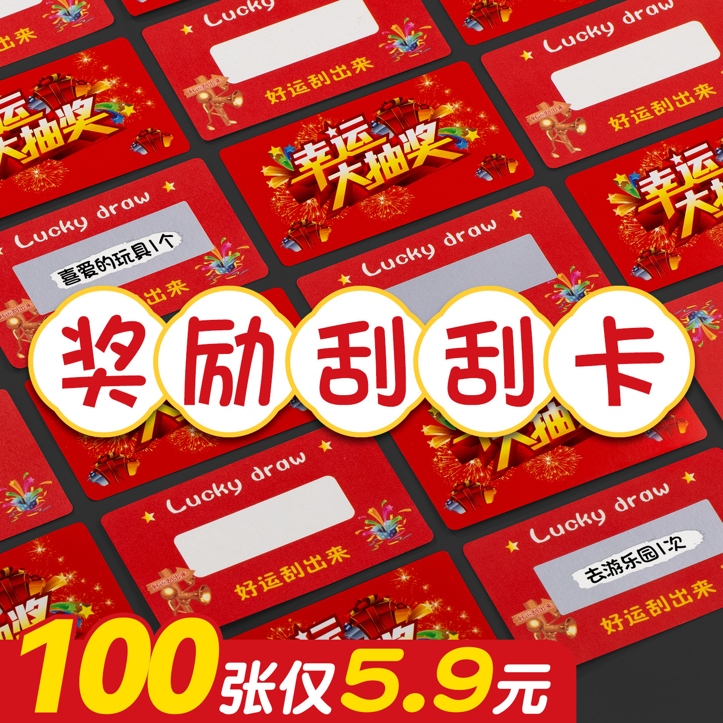 100张幸运大抽奖券刮刮卡小学生奖励开学刮刮乐diy涂层贴空白卡