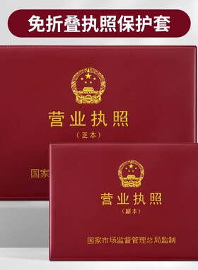 免折叠工商营业执照框正副本保护套A3开户许可证个体户三合一A4