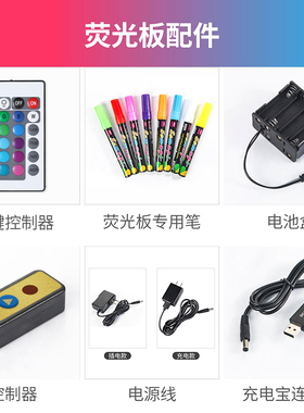 Led荧光板发光黑板用的电源线 水性笔 遥控器 转换器 电池盒 控制器 配件 荧光板专用笔荧光笔标记笔水彩笔