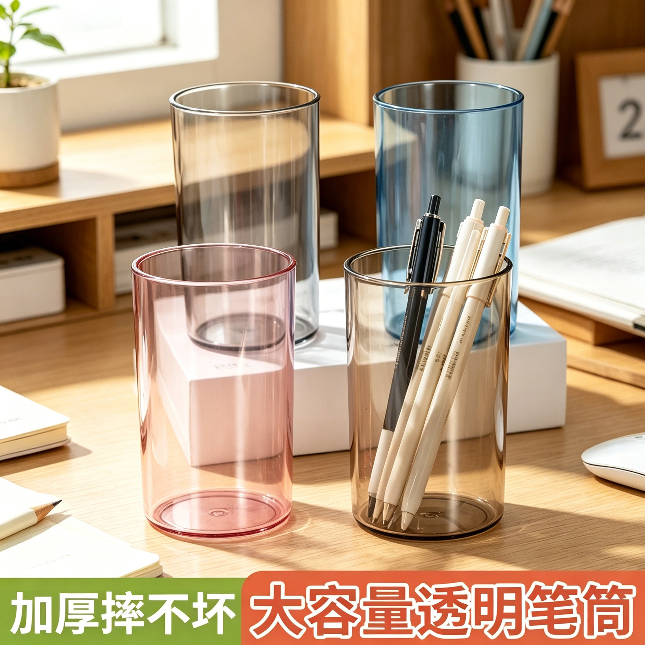 透明笔筒加厚摔不坏品质保证