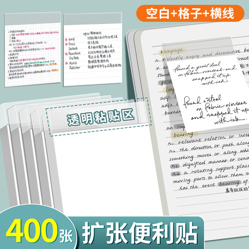 扩张便利贴不遮挡透明可折叠