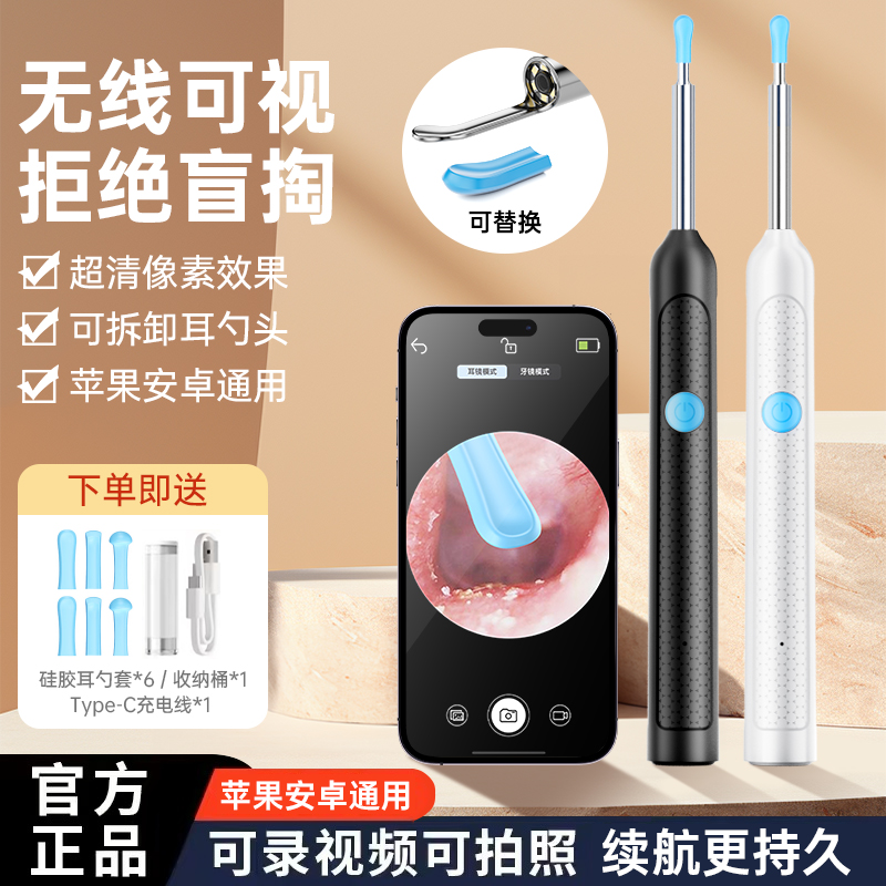 可视挖耳勺智能超高清内窥镜掏耳神器专业采耳工具带灯儿童挖耳朵
