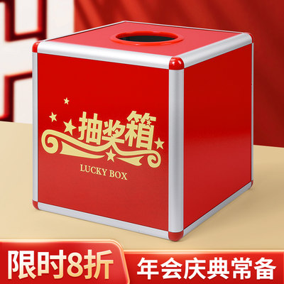 金隆兴抽奖箱年会婚庆年会常备