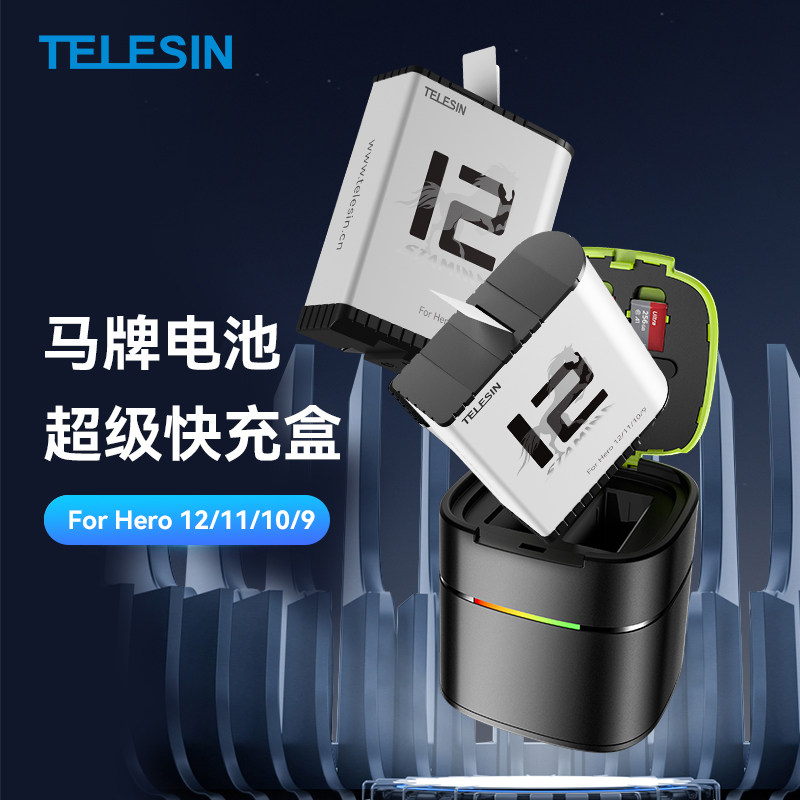 TELESIN泰迅马牌电池套装GoPro12/11/10快充充电器低温充电仓配件
