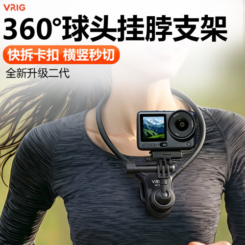 唯乐格适用大疆Action6/5/4挂脖架户外拍摄胸前第一人称固定支架