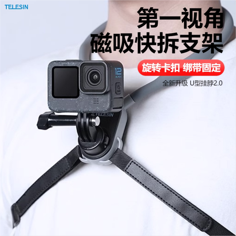 泰迅快拆挂脖支架GoPro13磁吸12运动相机大疆Action5第一视角拍摄