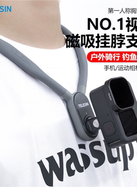 泰迅GoPro12脖挂运动相机挂脖支架11磁吸胸前固定大疆Action4配件