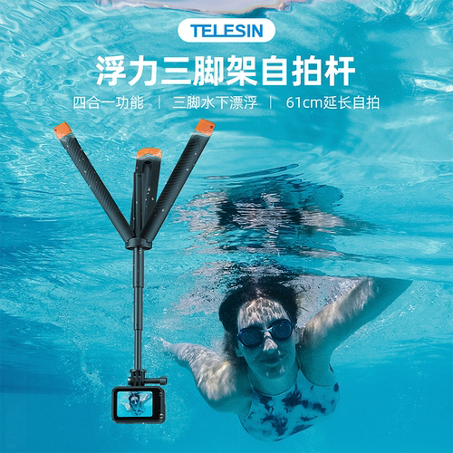 泰迅运动相机自拍杆GoPro13浮力12手持三脚架大疆Action5/4延长杆