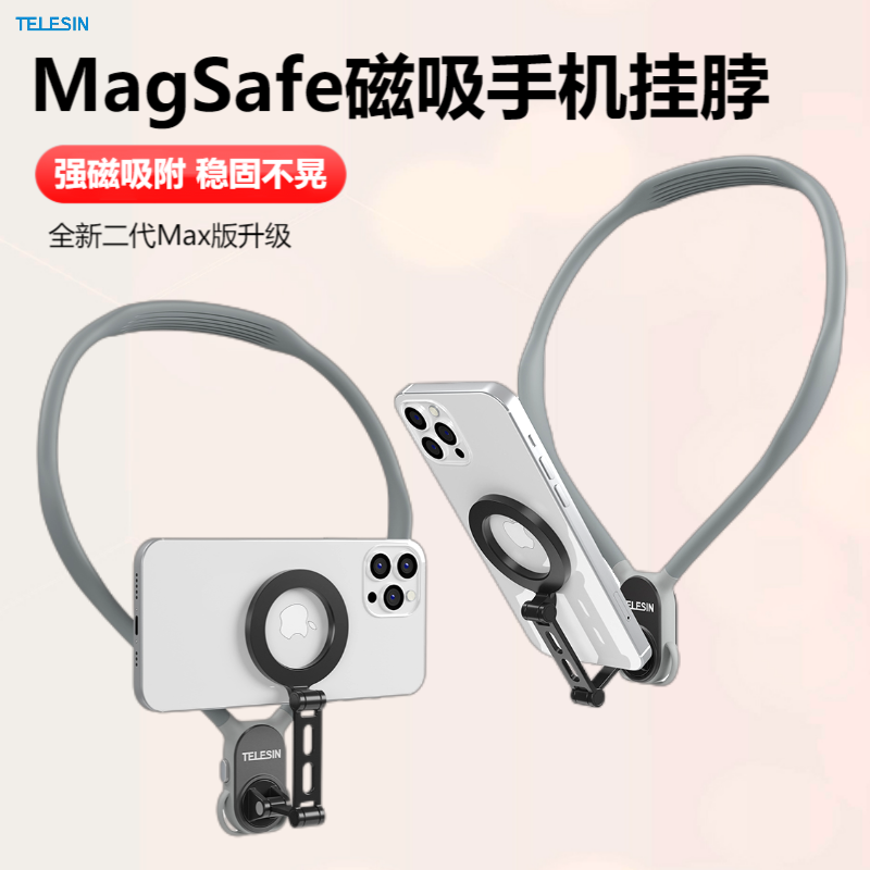 泰迅磁吸手机挂脖支架二代第一人称视角拍摄骑行vlog视频直播配件