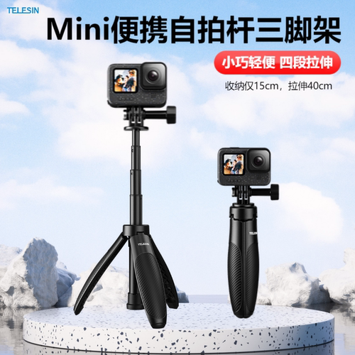 泰迅GoPro13/12自拍杆大疆Action5/4手持杆运动相机三脚架延长杆