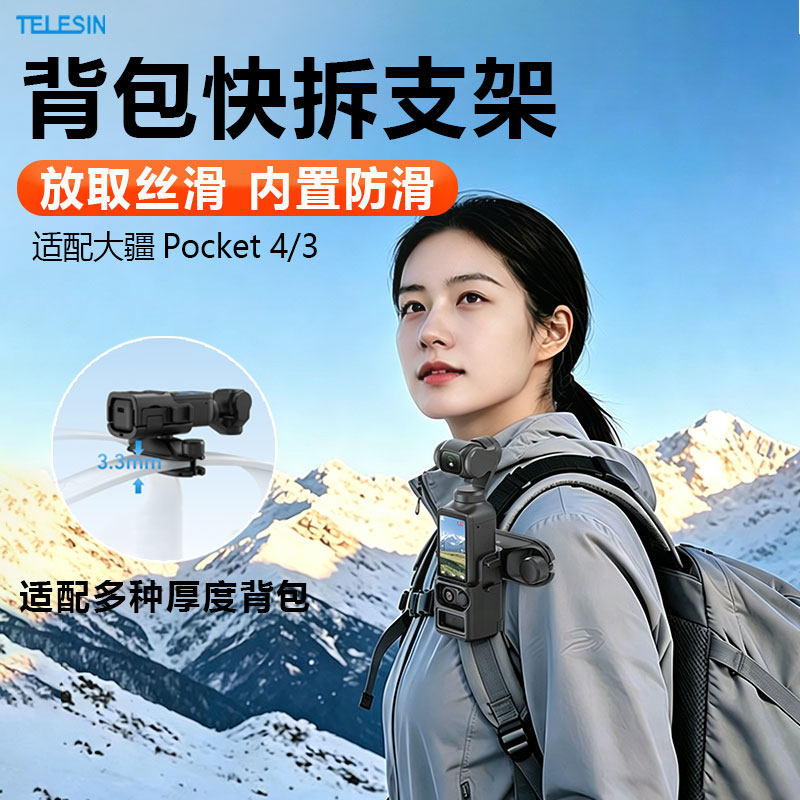 泰迅磁吸秒拆背包夹适用大疆Pocket3/4第一人称取景拍摄配件图片