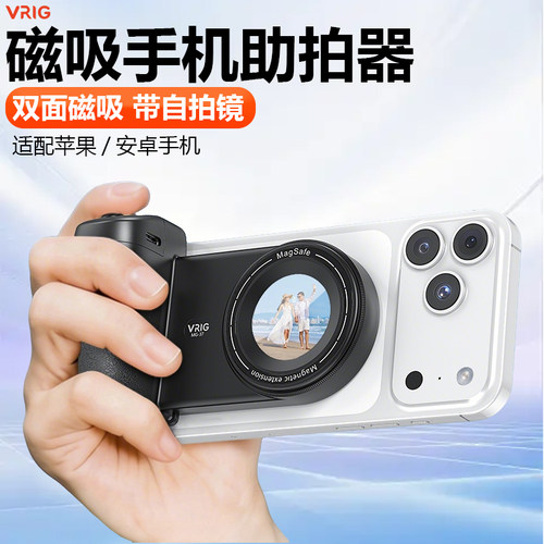 唯乐格MG-37苹果安卓适用磁吸手机助拍器蓝牙无线拍照遥控手柄