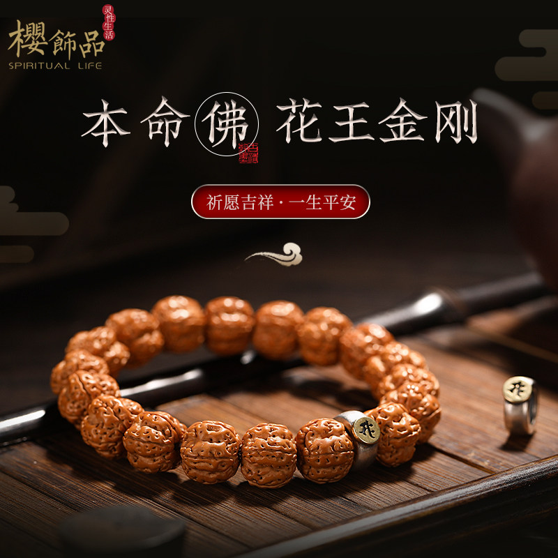 樱【永安】小金刚菩提子手串精品男本命年生肖原籽文玩佛珠手链女
