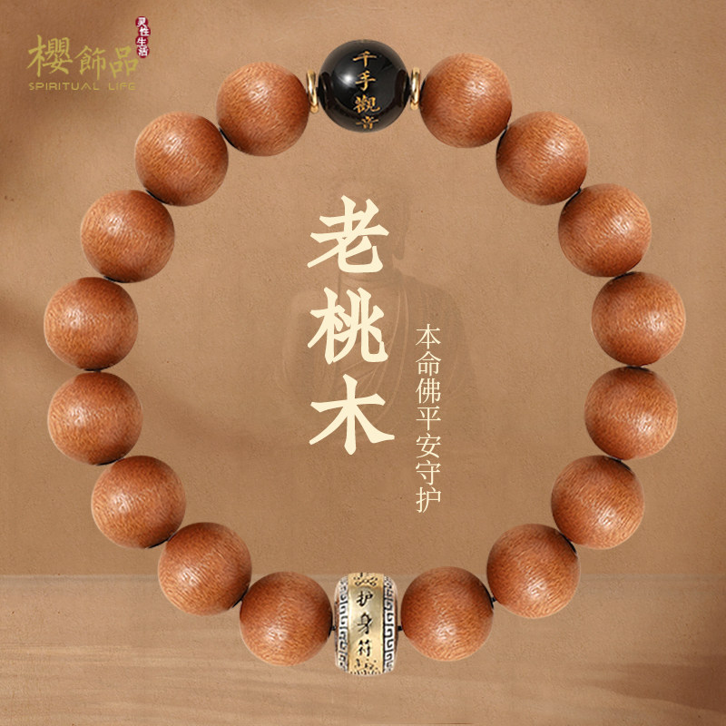 2024护身符桃木手串男十二生肖本命佛文玩念珠木质手串朱砂手錬女