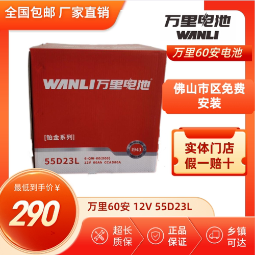 全国可发万里60安55D23L蓄电池12V60AH免维护电池佛山免费安装