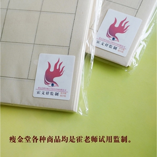 4厘米方格瘦金体练习宣纸 26元二包  霍文祥老师监制  满二件包邮