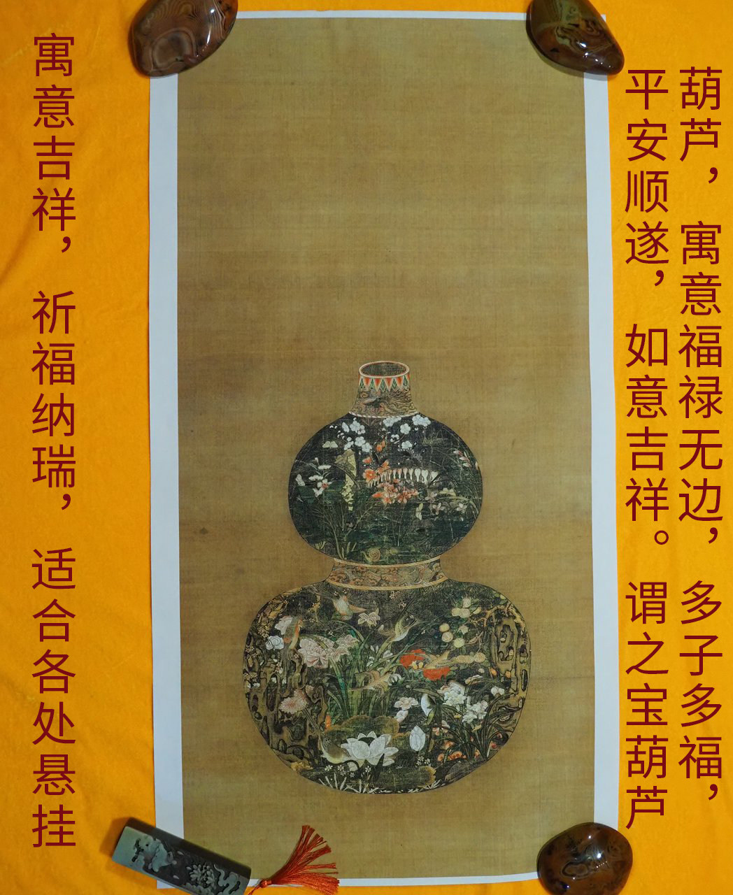 艺术微喷作品纸  福禄安康图