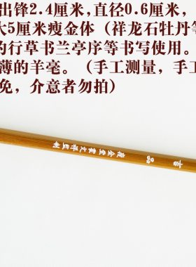 ..瘦金体毛笔霍文祥老师监制