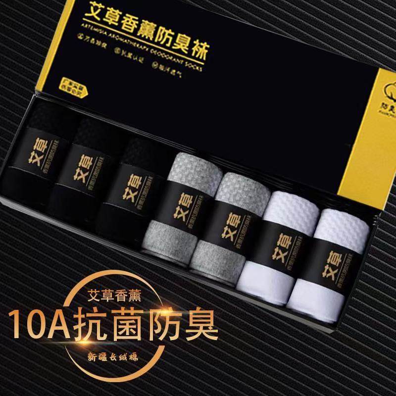 艾草熏香防臭袜子10A级抗菌精油男女同款礼盒装短袜商务透气袜批