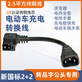 新国标2 2雅迪小刀台铃电动车充电器转换线接头充电桩转换头通用