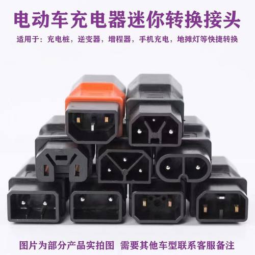 电瓶车转接头爱玛小刀雅迪新日