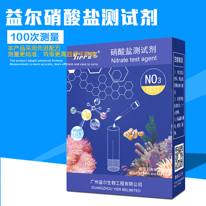 益尔硝酸盐测试剂 海水鱼缸水质检测NO3水族淡水通用测试分析水剂