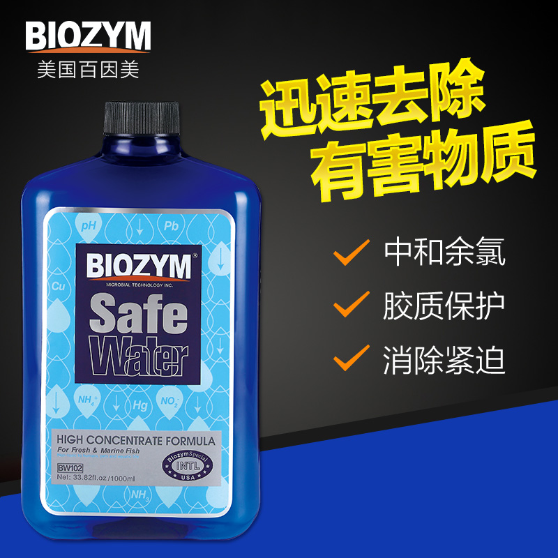 百因美水质稳定剂硝化细菌鱼缸用安定剂水族观赏养鱼黑水净水除氯
