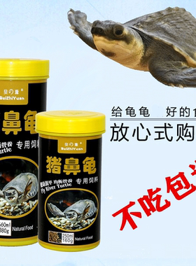 猪鼻龟专用饲料下沉型黄头侧颈剃刀龟粮食忍者龟颗粒型促长水龟粮