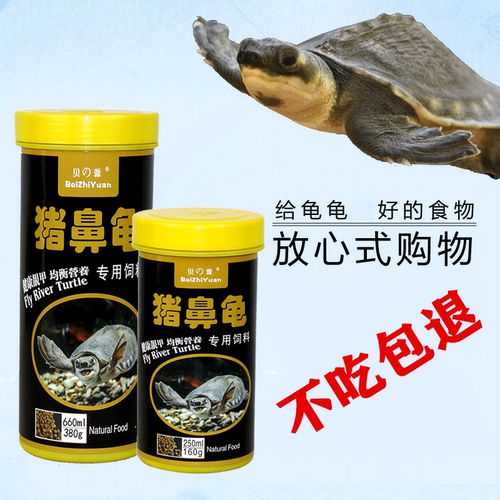 猪鼻龟专用饲料下沉型黄头侧颈剃刀龟粮食忍者龟颗粒型促长水龟粮 - 封面
