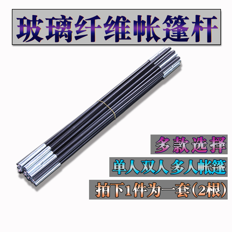 户外配件3-4多人纤维杆