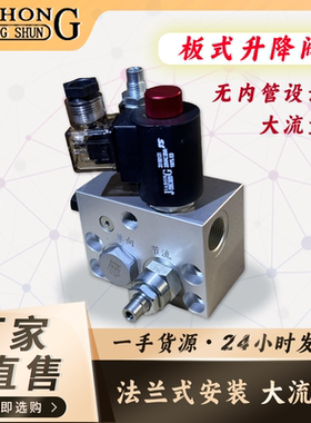 JIAHONG液压货梯板式升降阀 法兰式升降阀 大流量升降阀