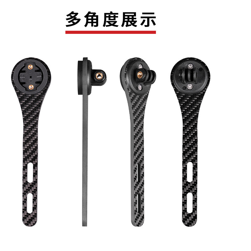 速扣碳纤维码表架碳纤维公路车一体把码表延伸架运动相机支架