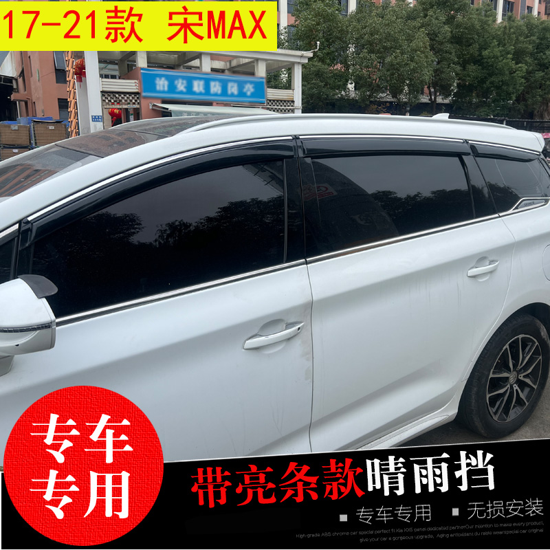 比亚迪宋专用晴雨挡E6雨眉亮条