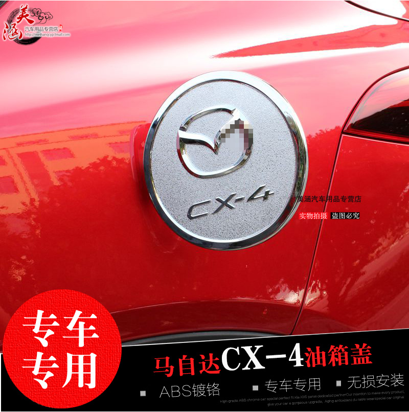 昂克赛拉/阿特兹/CX-3油箱盖