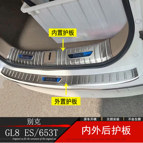 GL8ES专车专用不锈钢护板