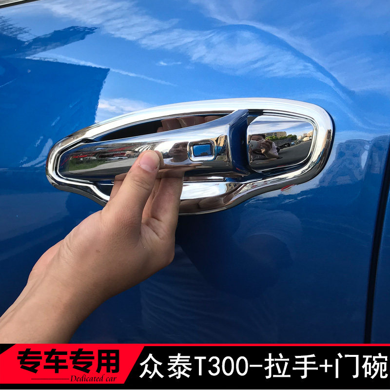 众泰专用拉手门碗亮壳图片
