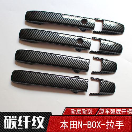 17-23款本田N+BOX专用拉手 车门把手盖 NBOX改装碳纤纹门拉手亮壳