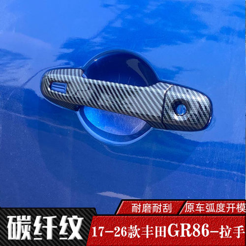 16-25-26款进口丰田GR86专用拉手 车门把手盖 改装手扣防擦亮壳贴
