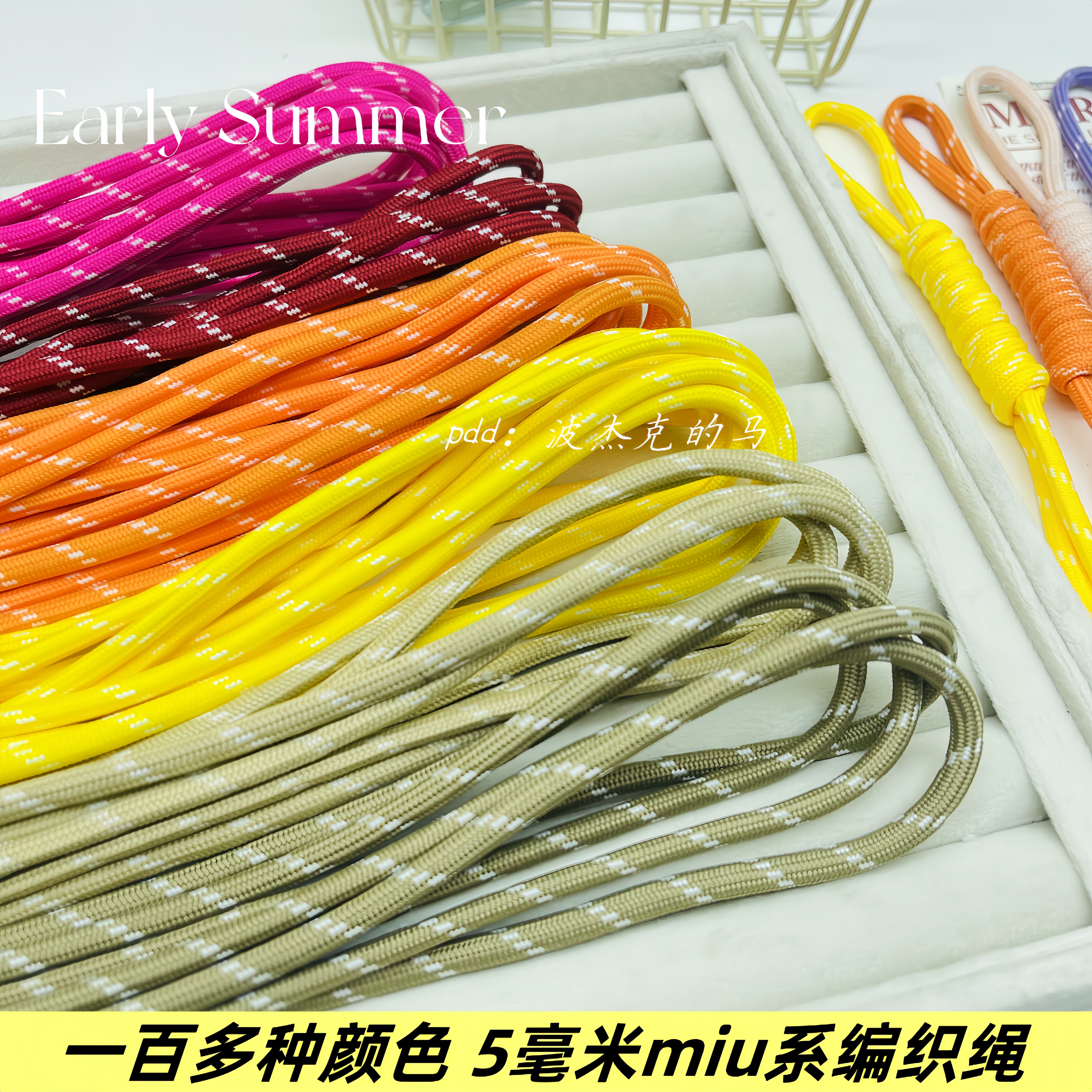 5MM彩色涤纶绳子跳点伞绳手工DIY包芯圆绳抽绳钥匙扣编织绳包挂件