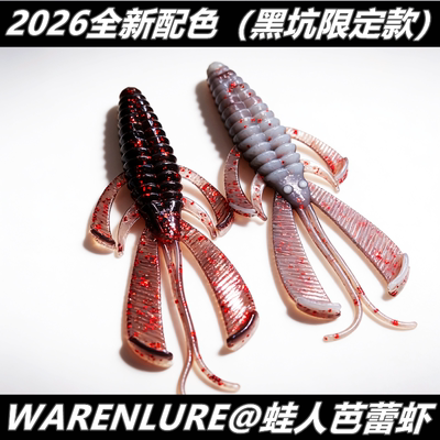 蛙人芭蕾虾路亚黑坑限定款