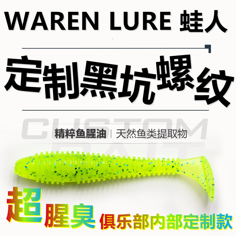 蛙人路亚螺纹T尾软饵倒钓铅头钩