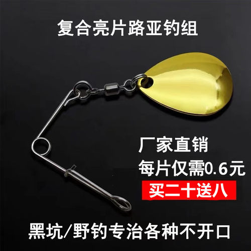 复合旋转亮片组件路亚胡须佬