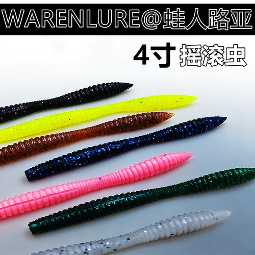 日版DP同款4寸摇滚虫软饵