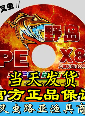 正品X8野岛PE线旗舰店野岛王100米连盘8编路亚船主线1 1.2 1.5号