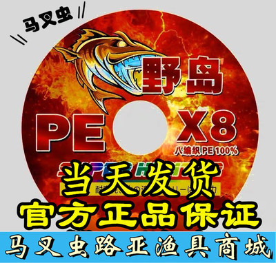 正品x8野岛pe线旗舰店100米主线