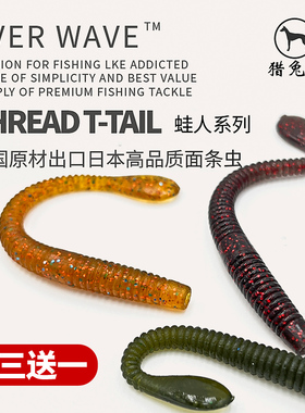 蛙人浆尾面条虫无铅倒钓钓组路亚软饵黑坑磨鱼软虫NEKO钓组面包虫