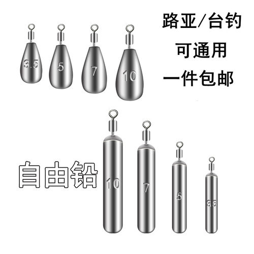 筏钓铅坠自由钓组旋转环铅坠
