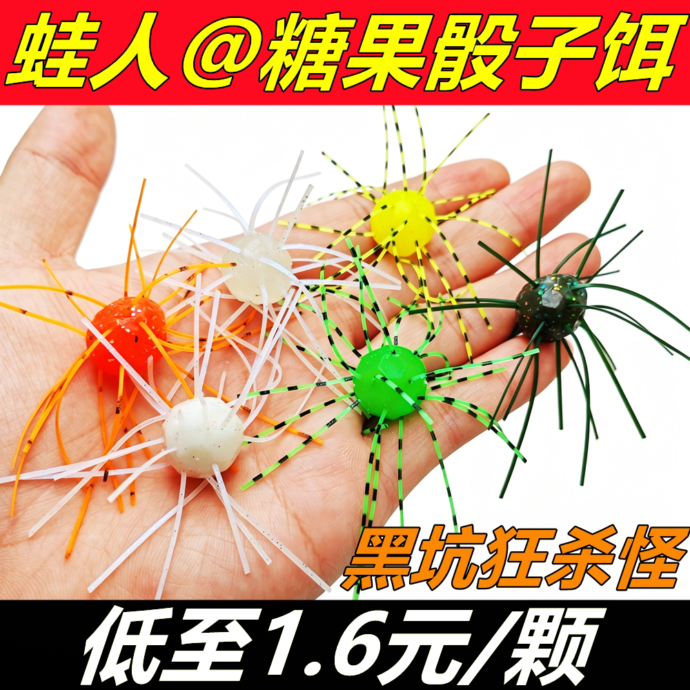 蛙人糖果圆球橡胶缓沉骰子软饵图片