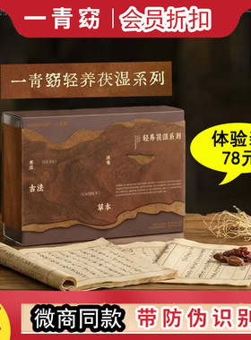 一青窈轻养茯湿系列官方正品
